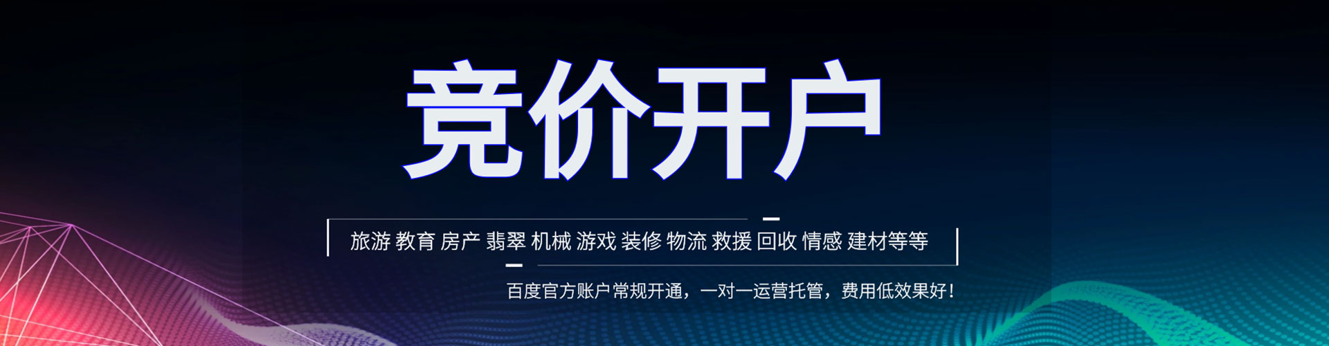 日喀则百度竞价推广